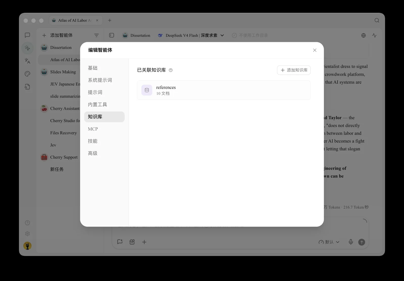Cherry Studio 编辑智能体窗口：为 Agent 关联知识库，还可以配置内置工具、MCP 和技能