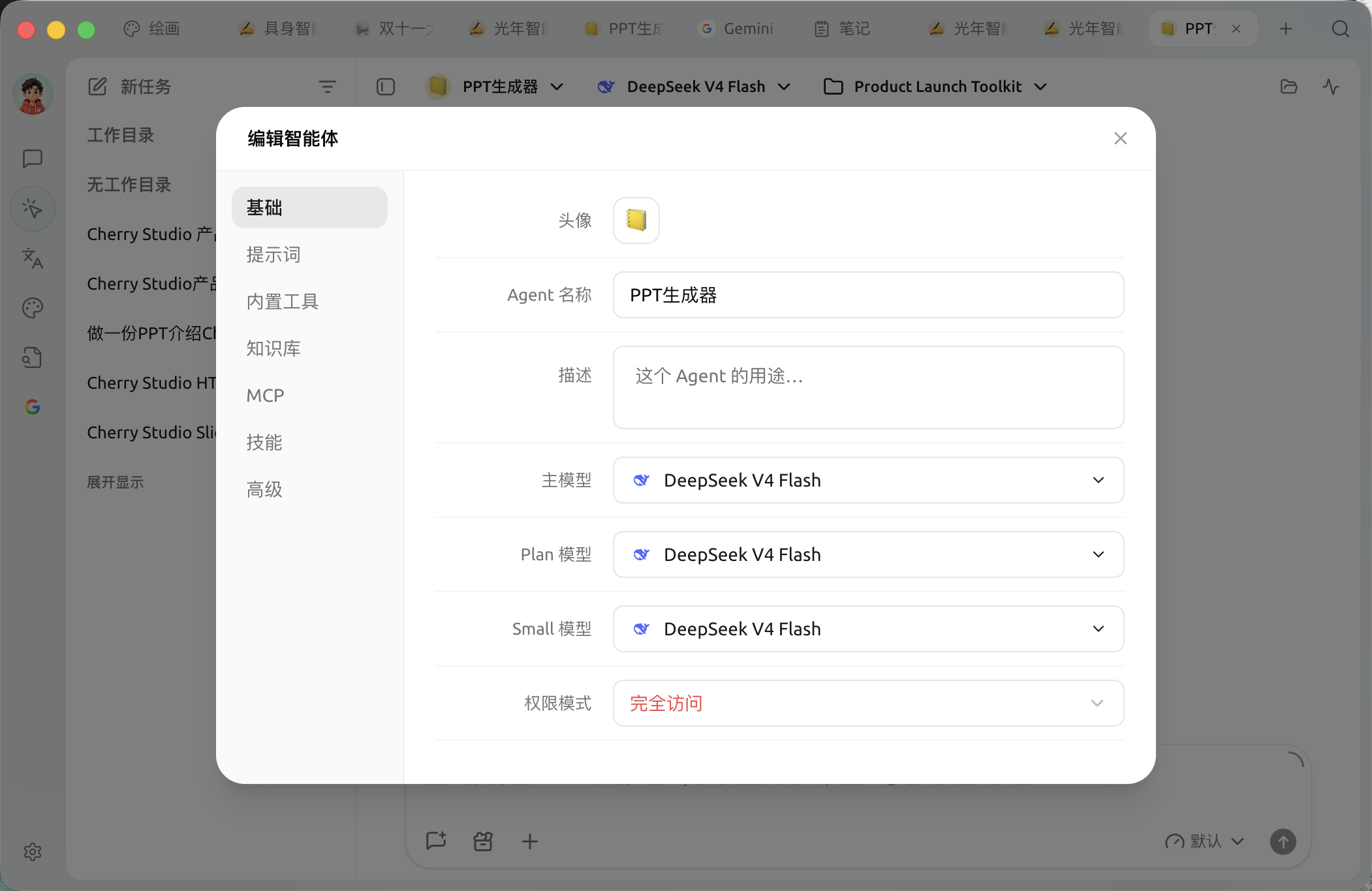 Agent 编辑窗口中的主模型、Plan 模型和 Small 模型设置