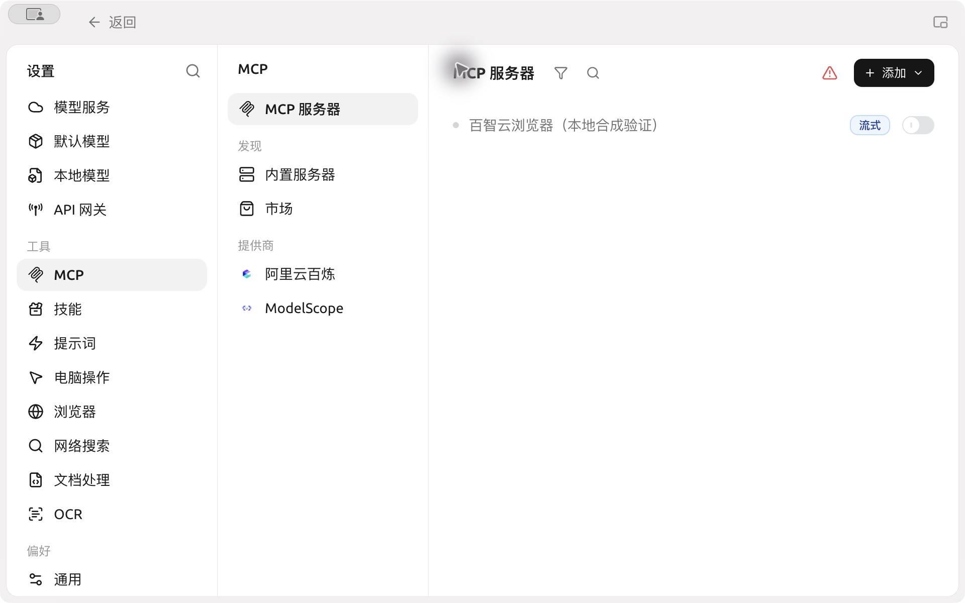 测试连接已关闭，列表中的服务器开关为关闭