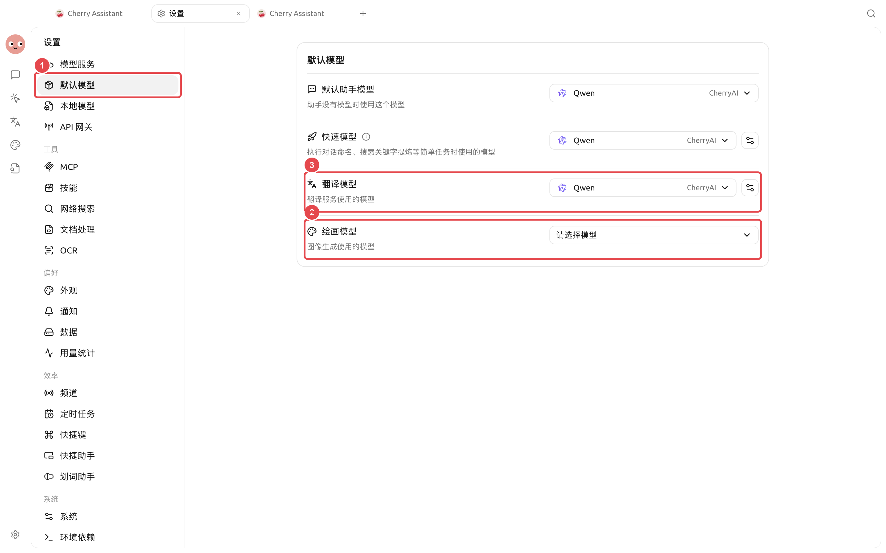默认模型设置中的绘画模型选择