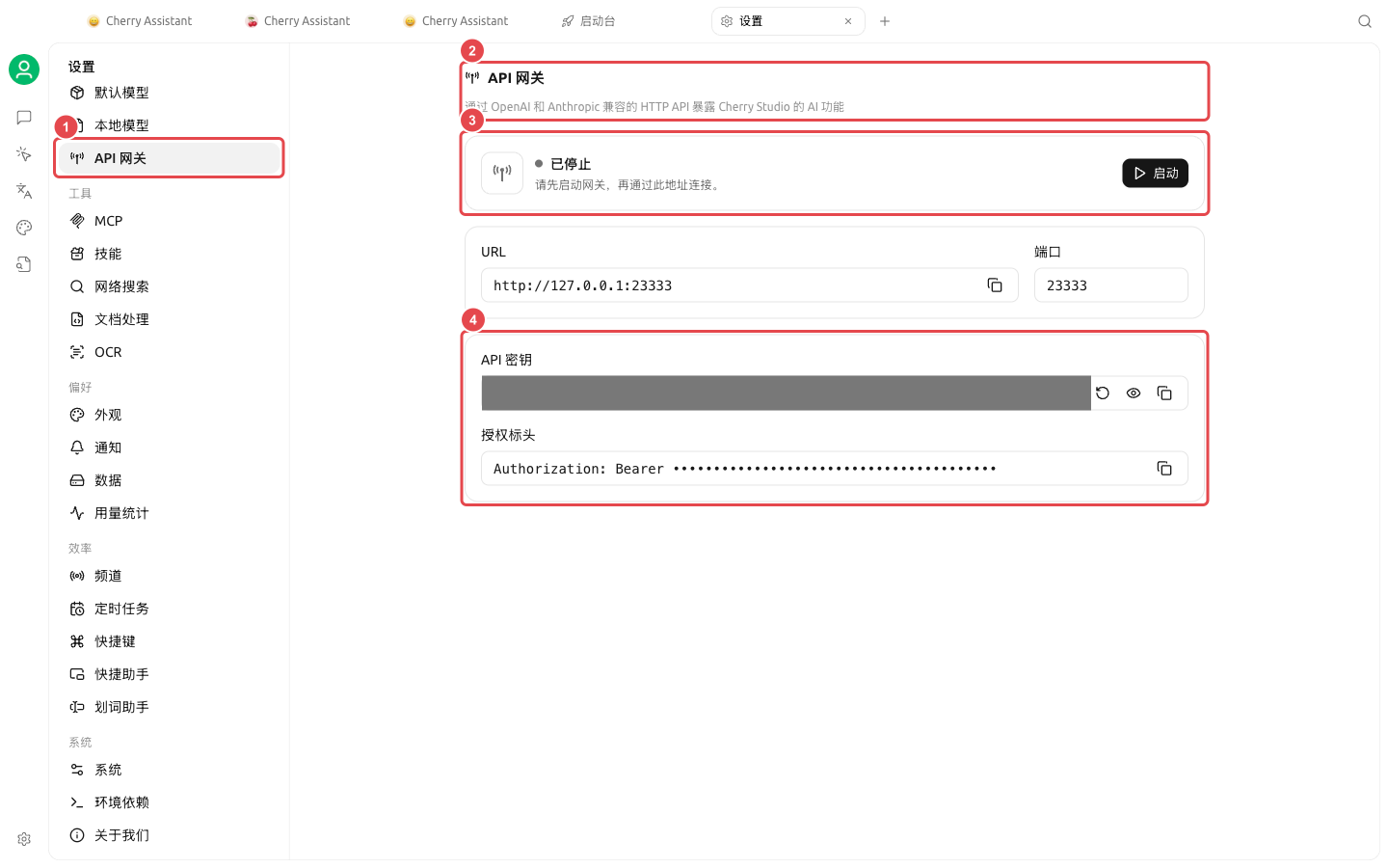 API 网关的运行状态、地址、端口和密钥区域