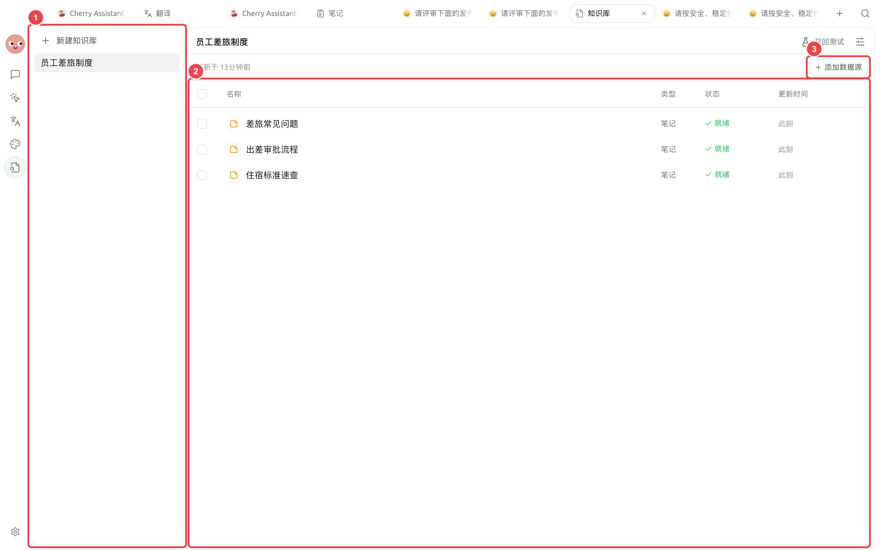 包含多条已处理资料的员工差旅制度知识库