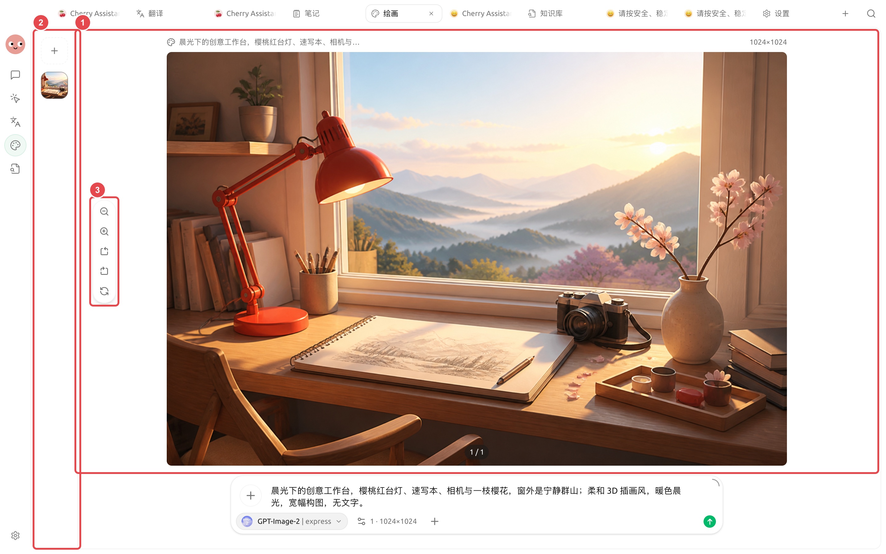 使用 GPT-Image-2 express 生成的晨光工作台插画与历史记录