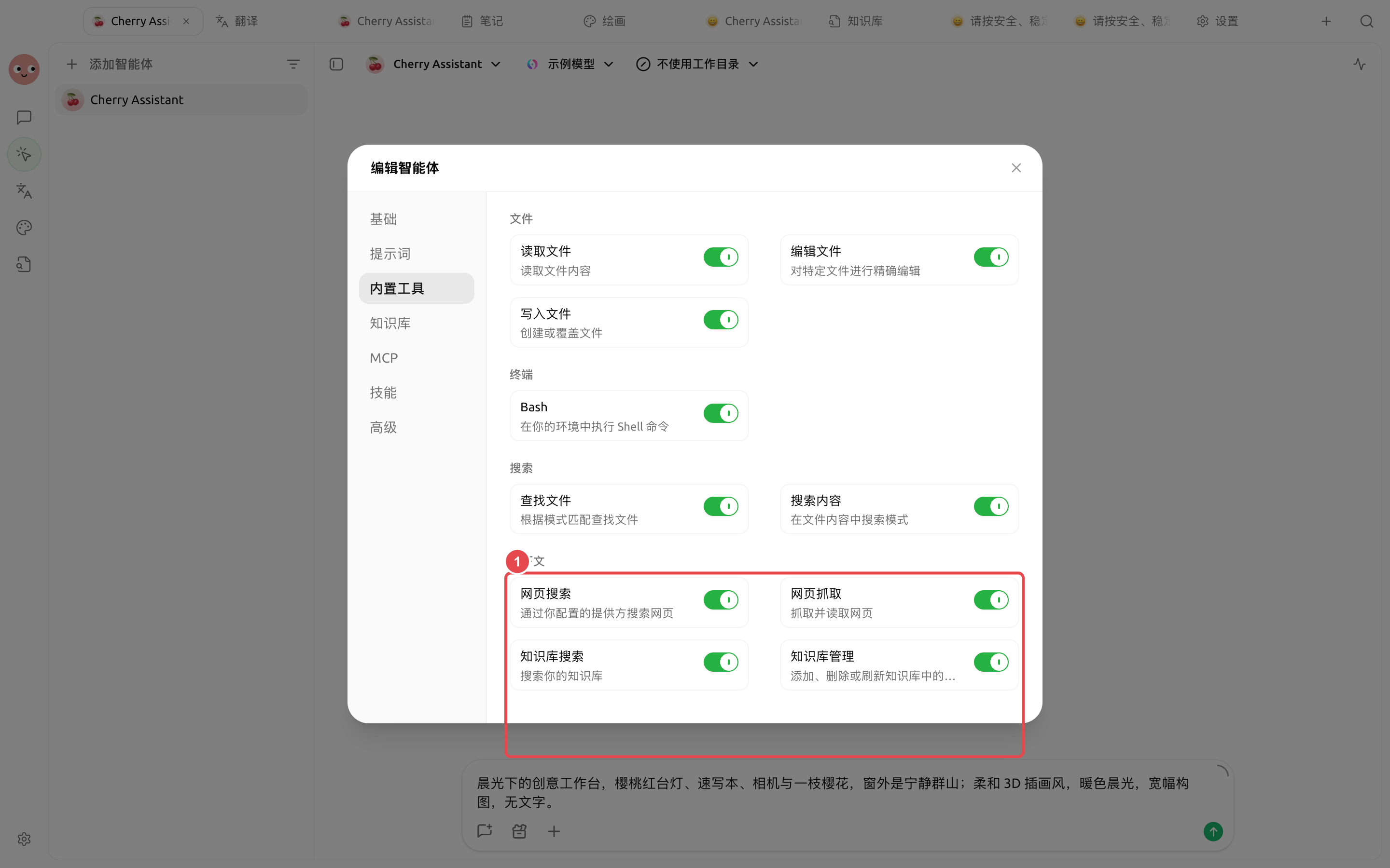 Agent 内置工具设置中的知识库搜索和知识库管理能力