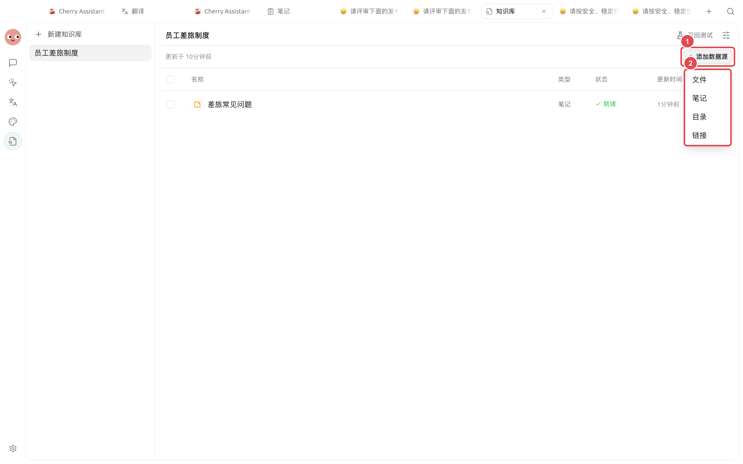 知识库中的文件、笔记、目录和链接四种资料入口