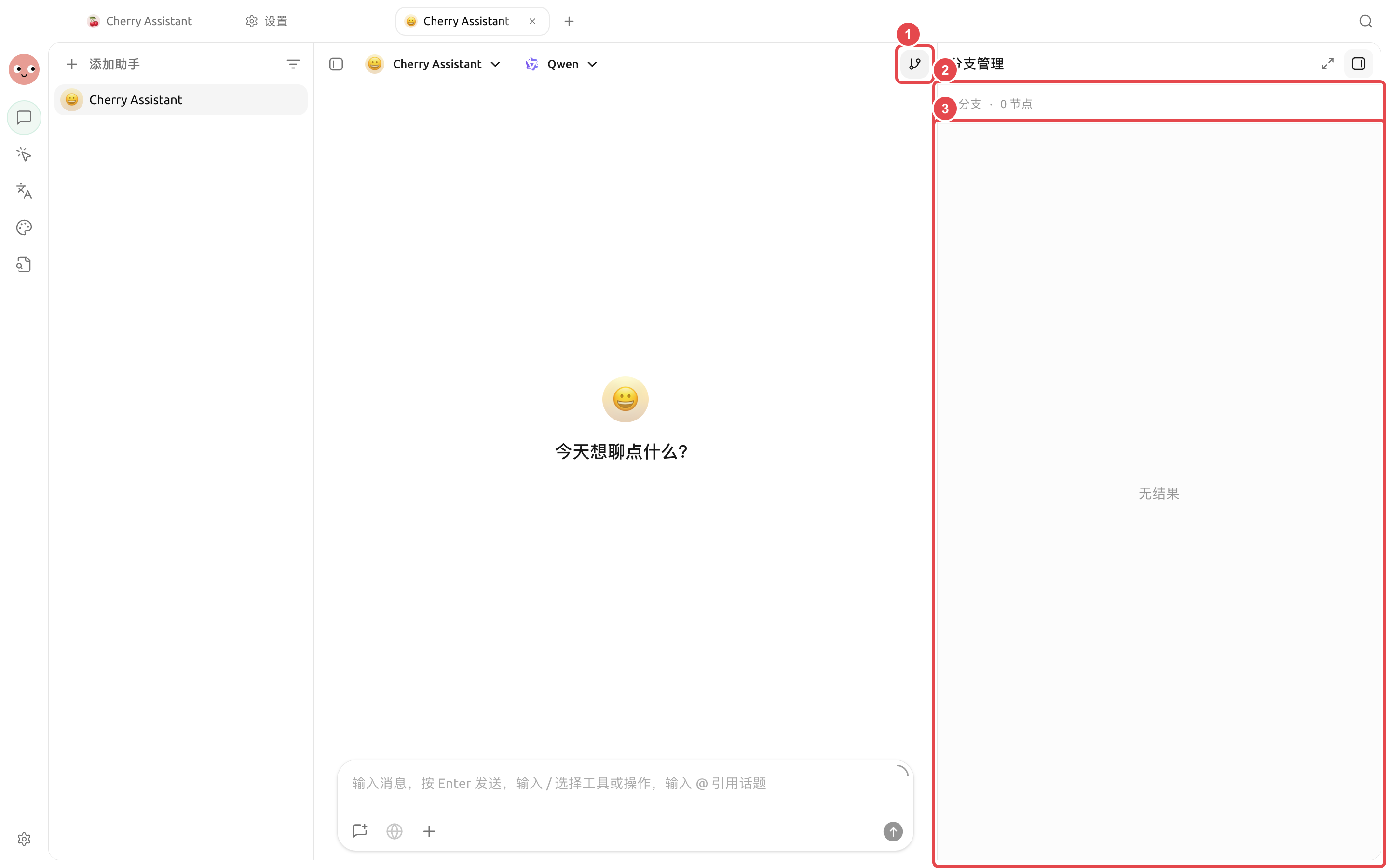 消息分支管理用于保留不同追问路线