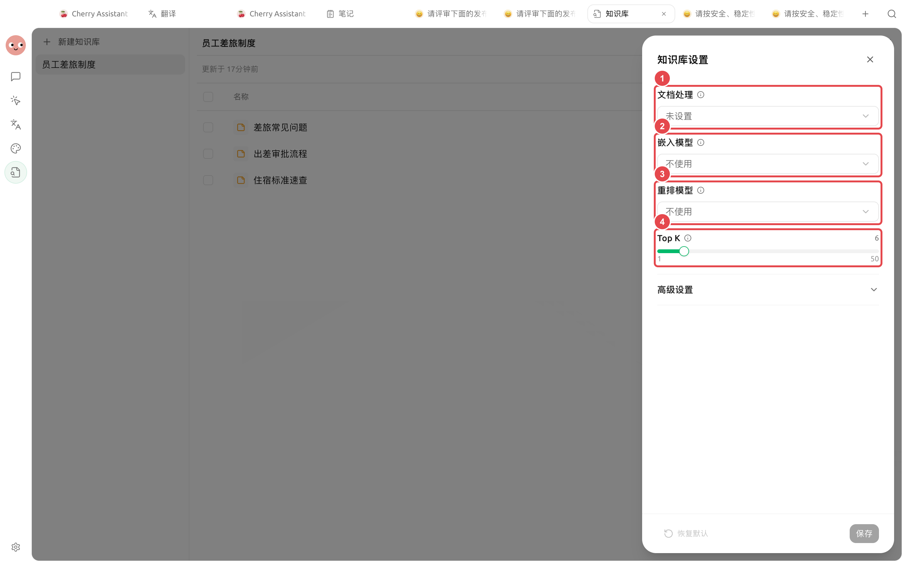 知识库设置中的文档处理、嵌入模型、重排模型和 Top K