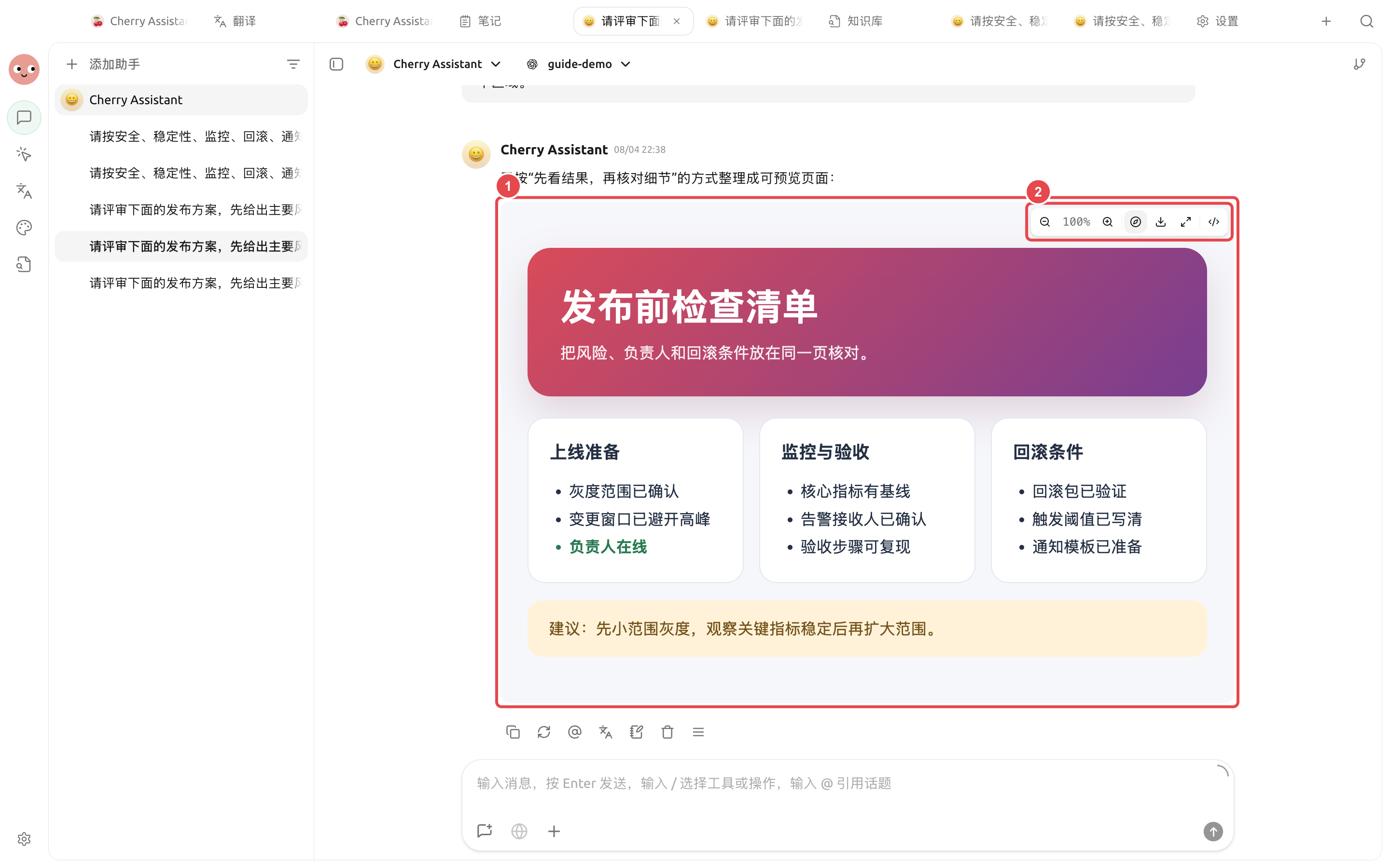 对话中已生成的发布前检查页与右侧 HTML 预览