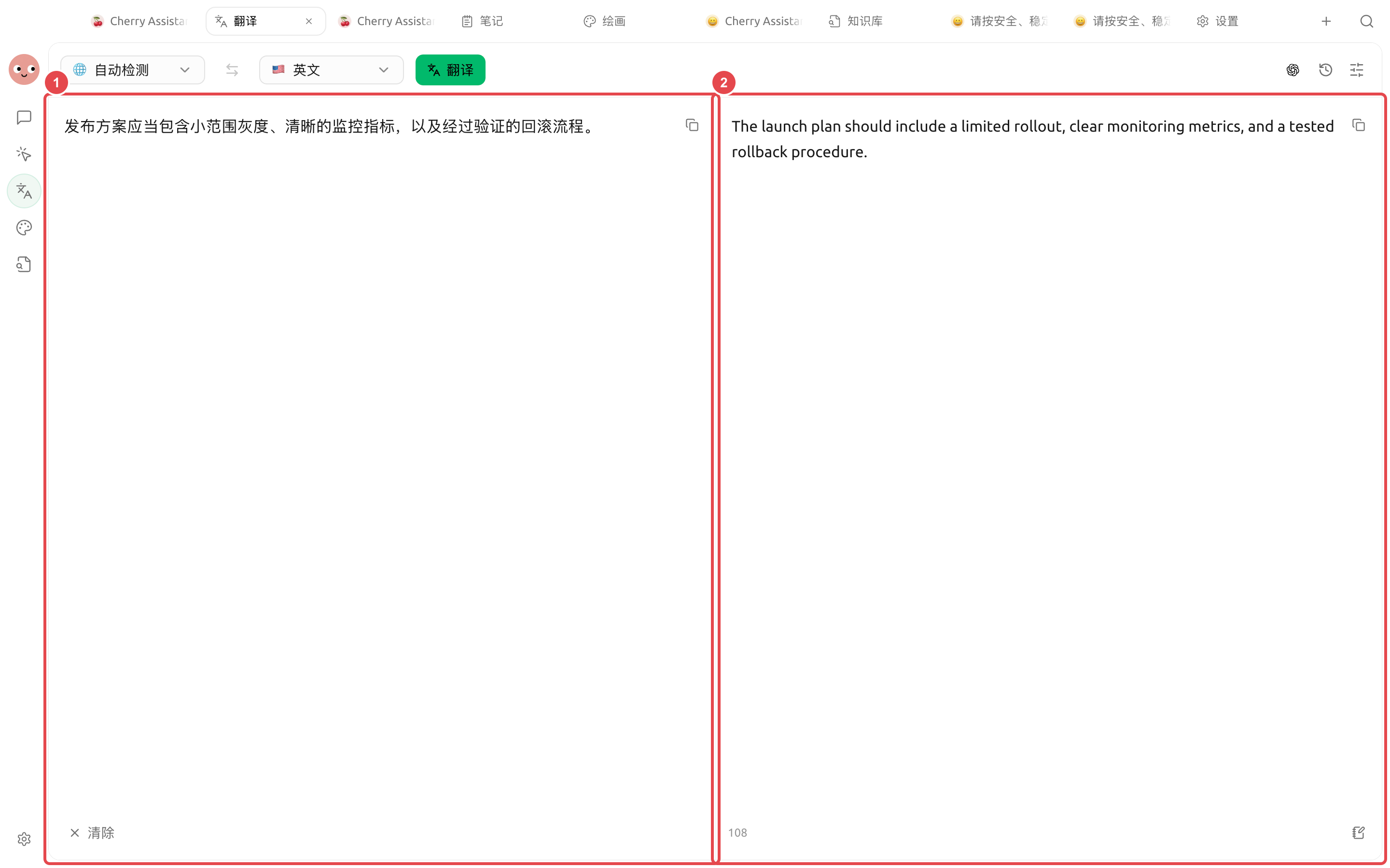 翻译页面把中文发布方案完整翻译成英文的实际结果