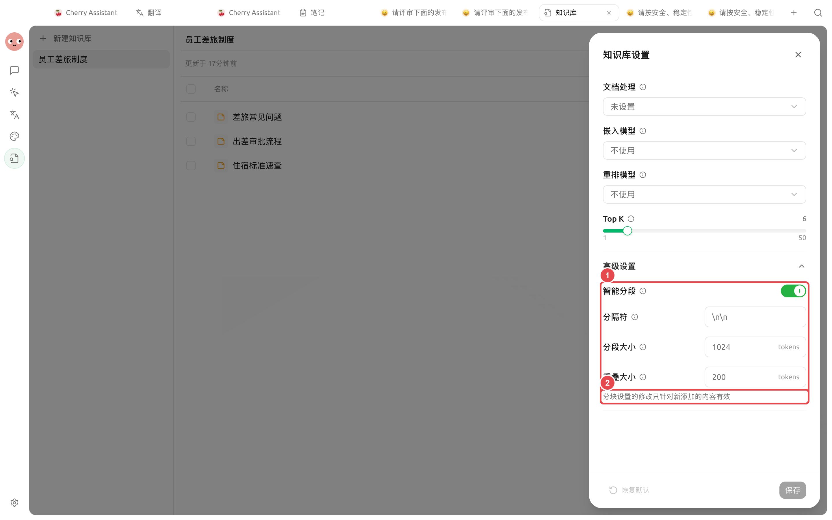 知识库高级设置中的智能分段、分隔符、分段大小和重叠大小