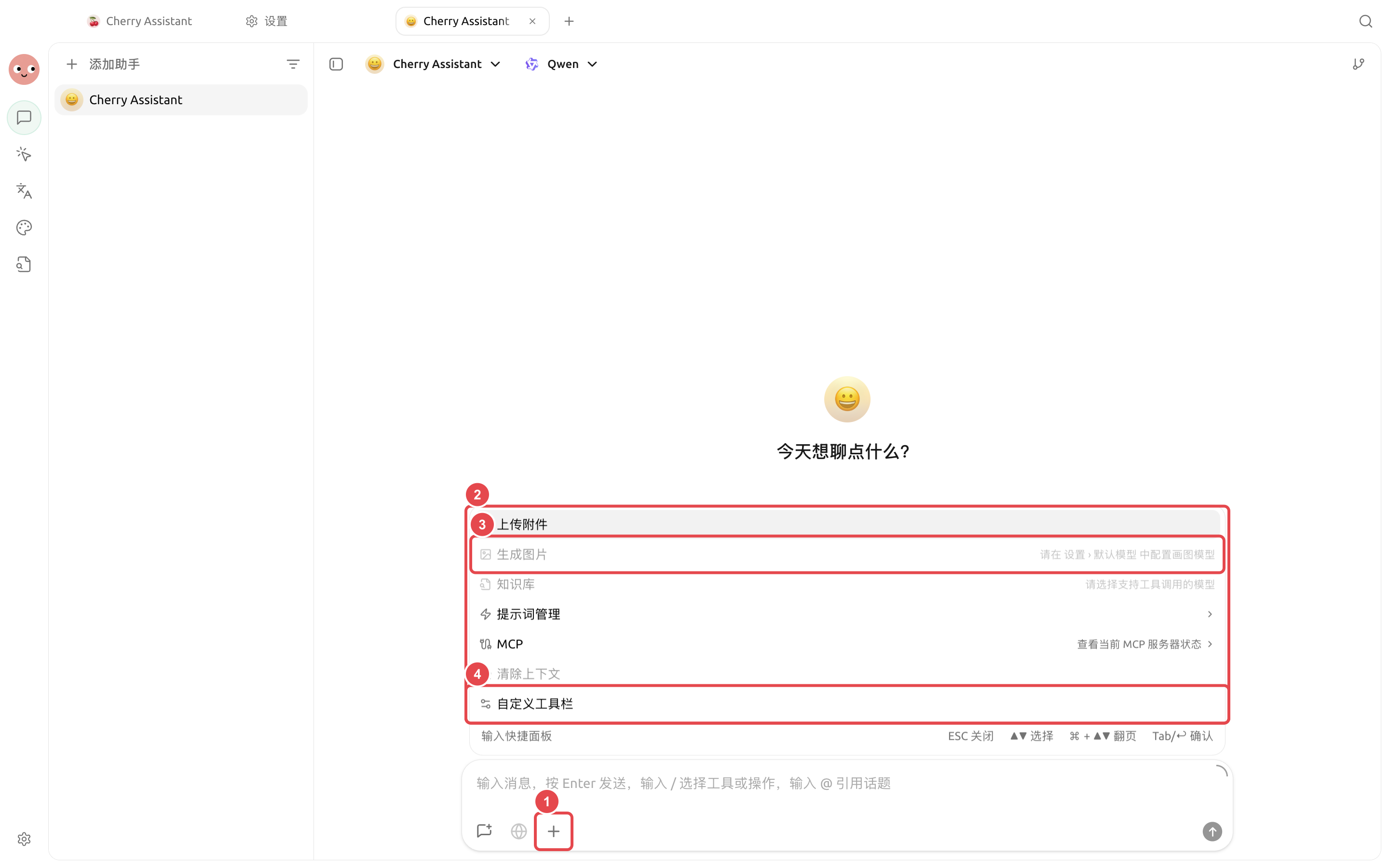 对话输入区中的加号按钮、工具面板和自定义工具栏入口