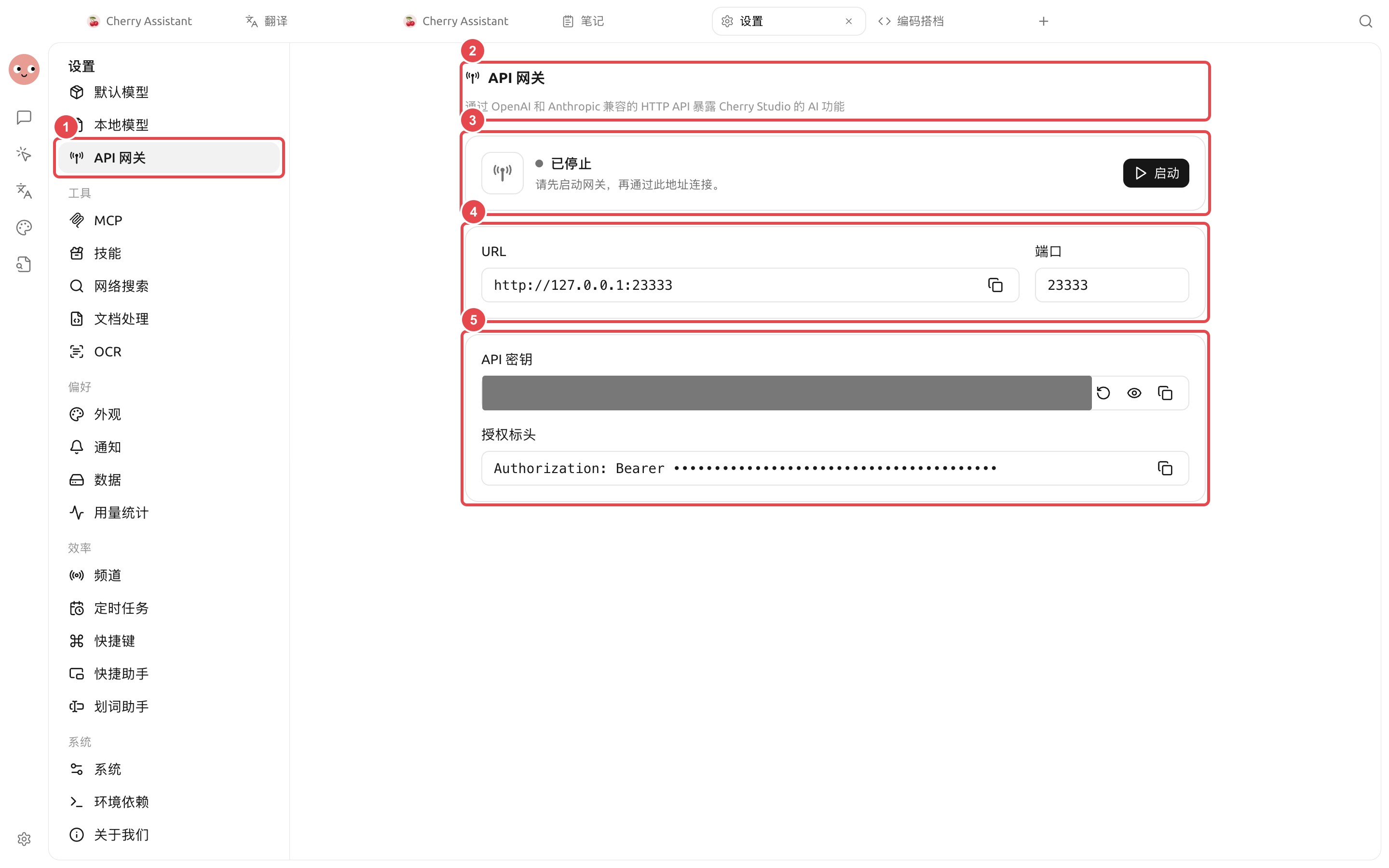 API 网关设置中的运行状态、连接地址、端口和访问凭据