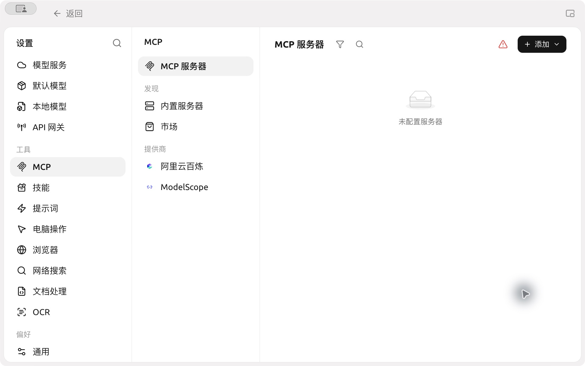 删除合成测试条目后显示未配置服务器