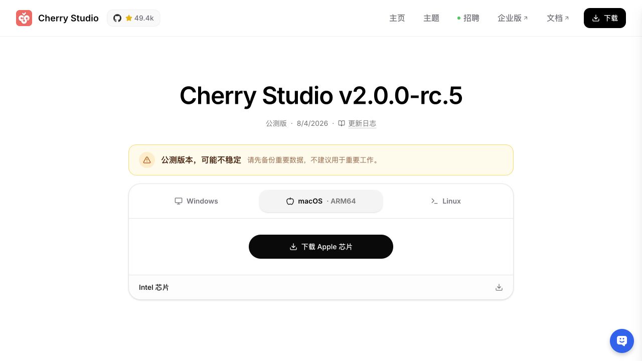 Cherry Studio 官方下载页的 macOS Apple 芯片下载选项