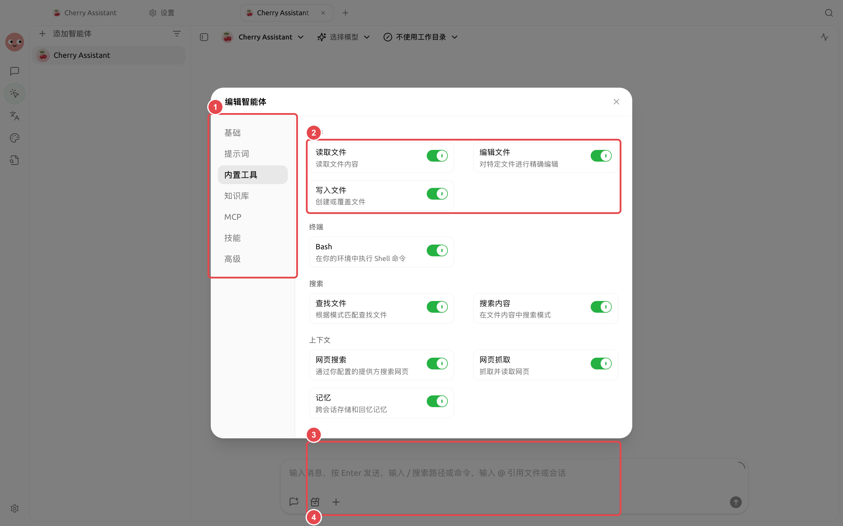 Agent 编辑窗口中的内置工具、知识库、MCP 和技能入口