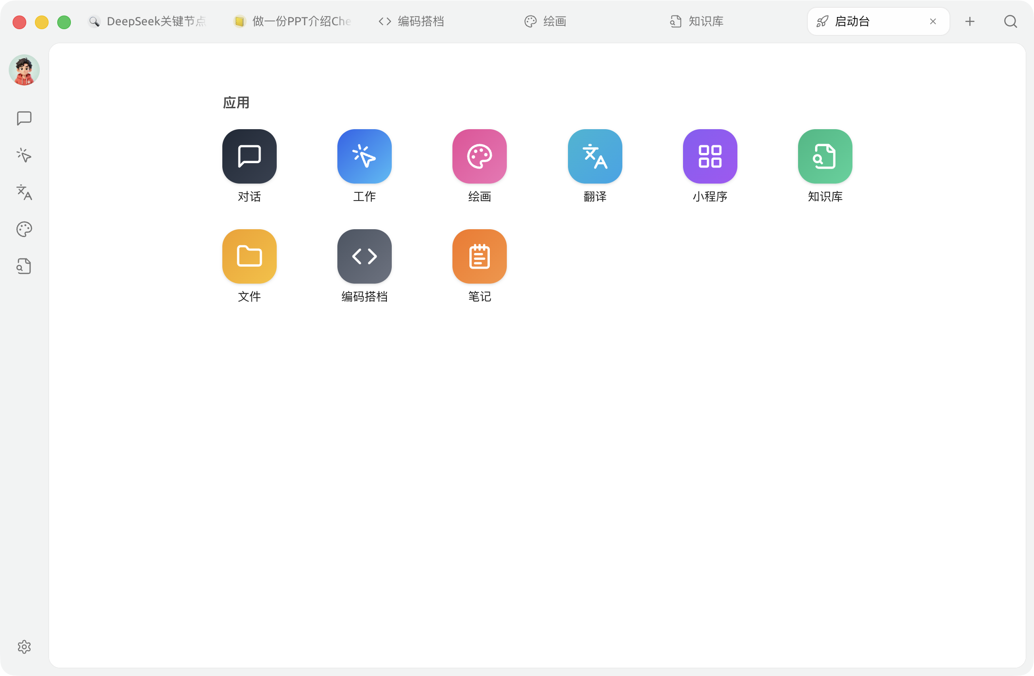 启动台中的九个内置应用入口