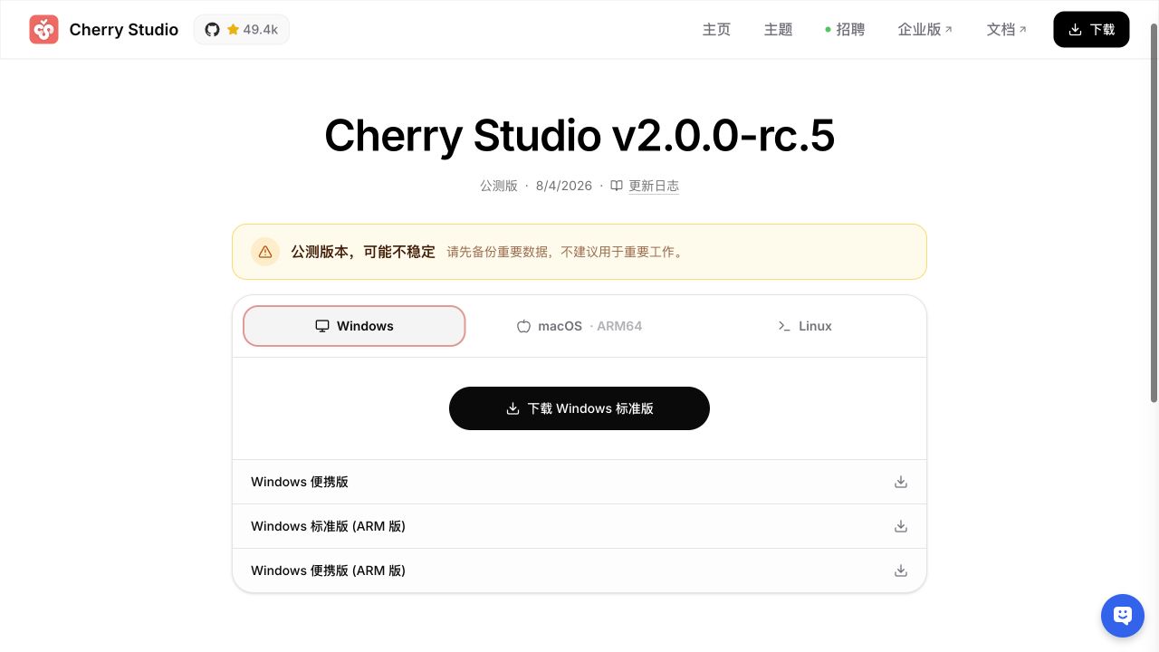 Cherry Studio 官方下载页的 Windows 下载选项