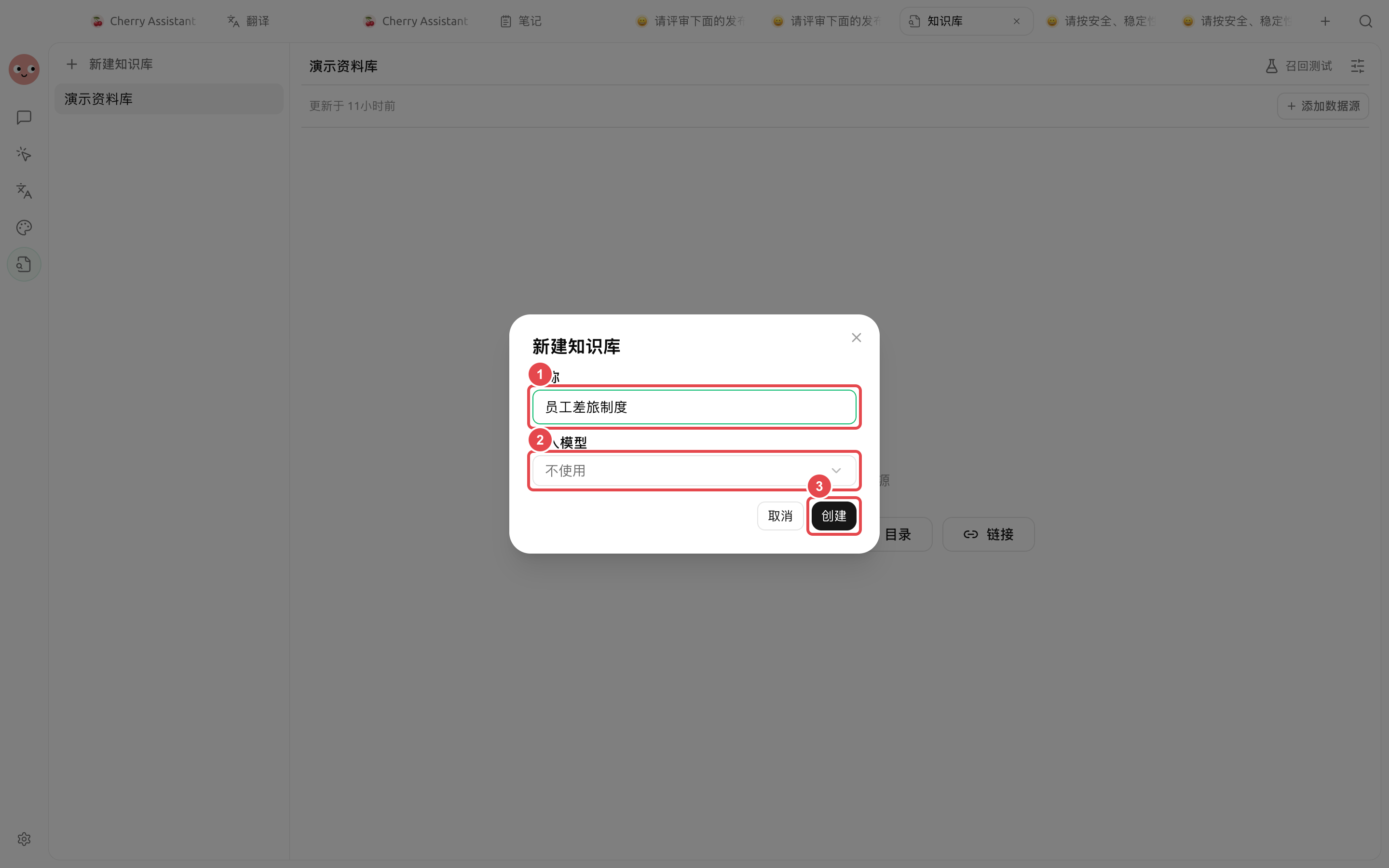 填写员工差旅制度名称并选择嵌入模型的知识库创建表单
