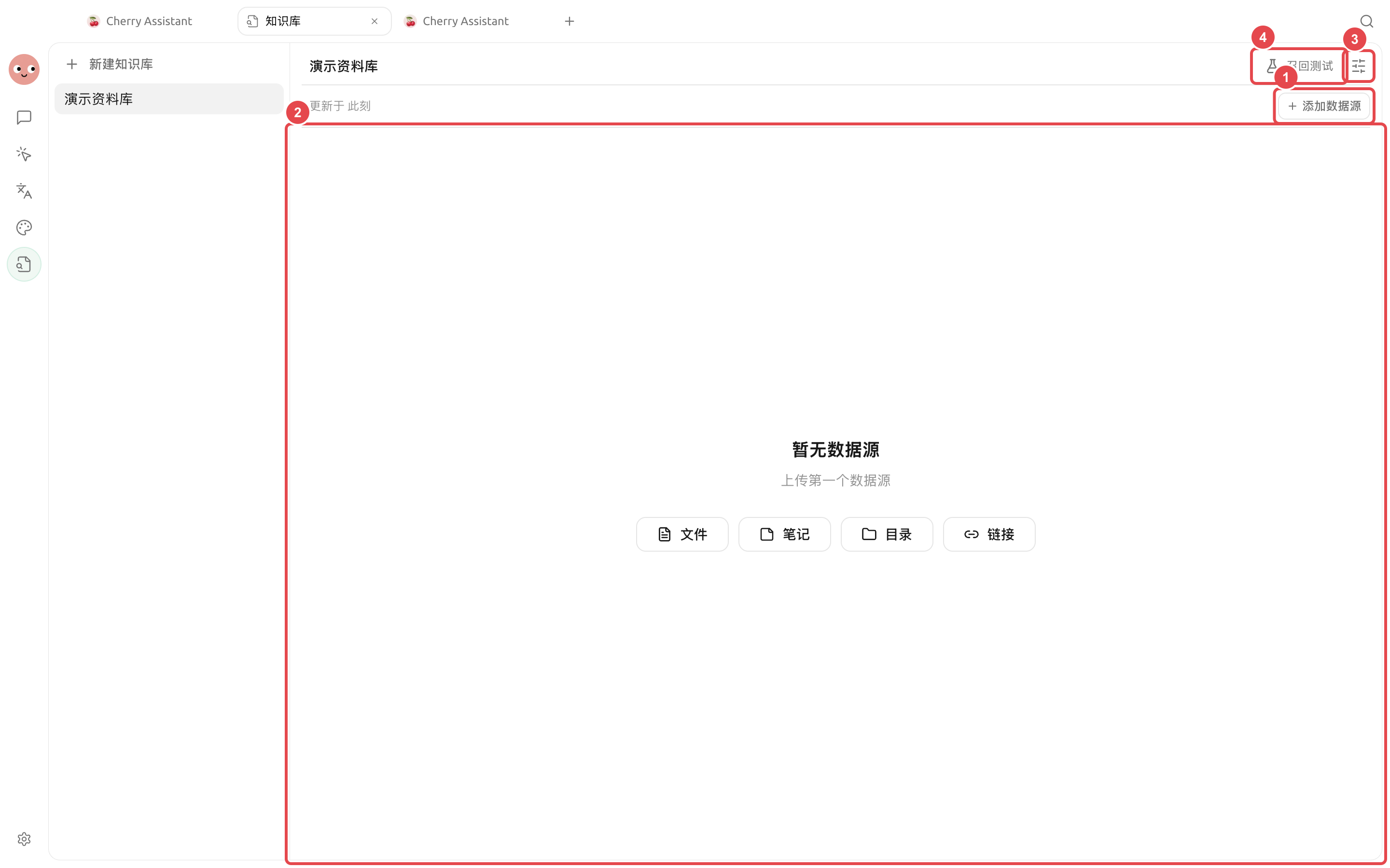 知识库中的文件、文件夹、笔记和网址来源入口