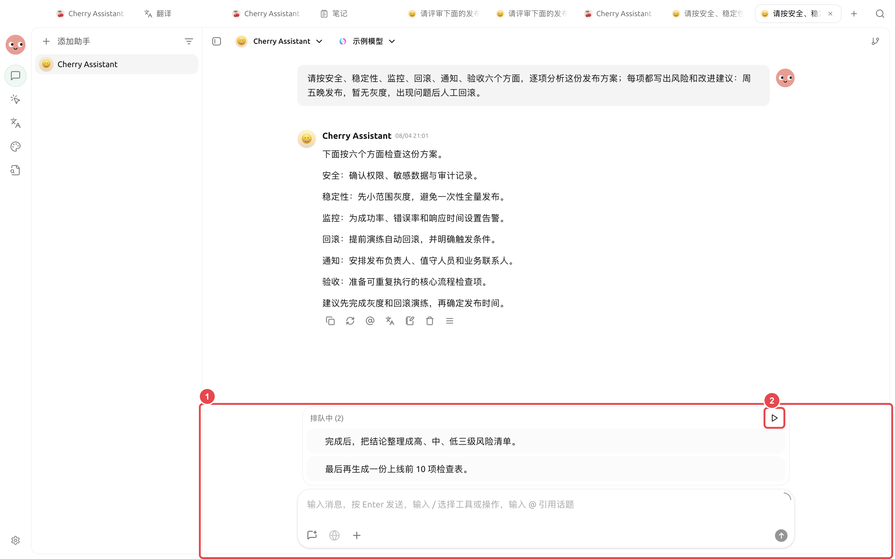消息队列中两条待发送消息和恢复自动发送按钮