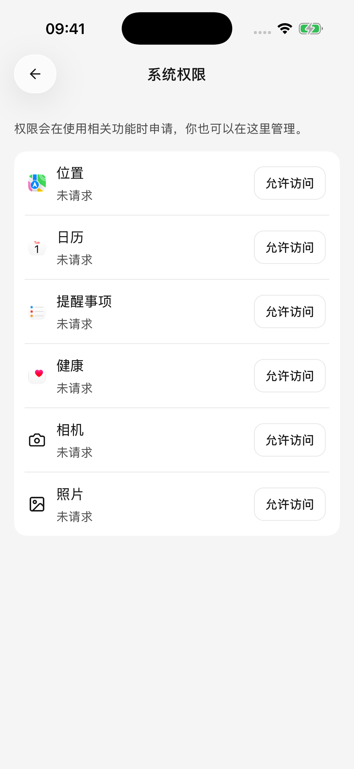 在系统权限页分别查看位置、健康、日历等权限状态