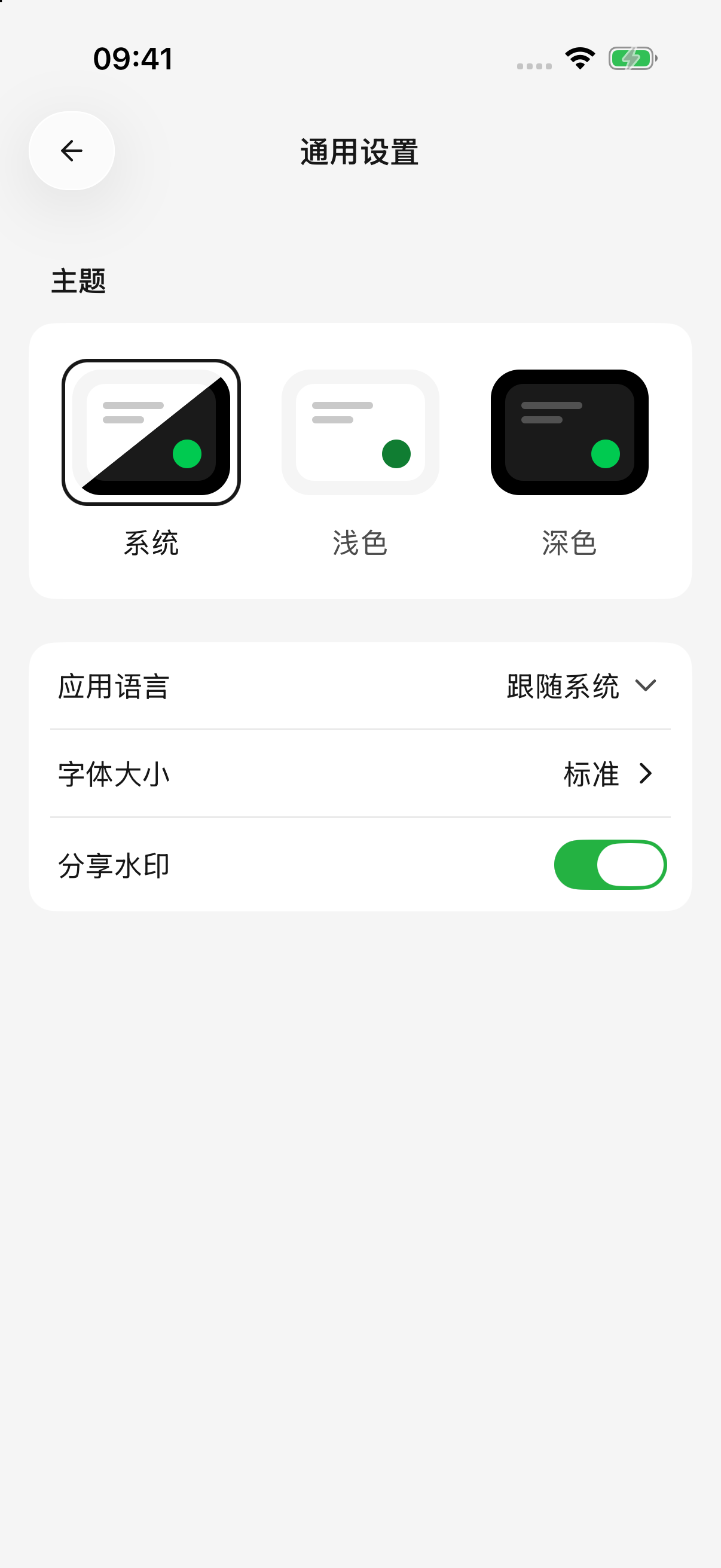 调整主题、语言、字号与分享水印