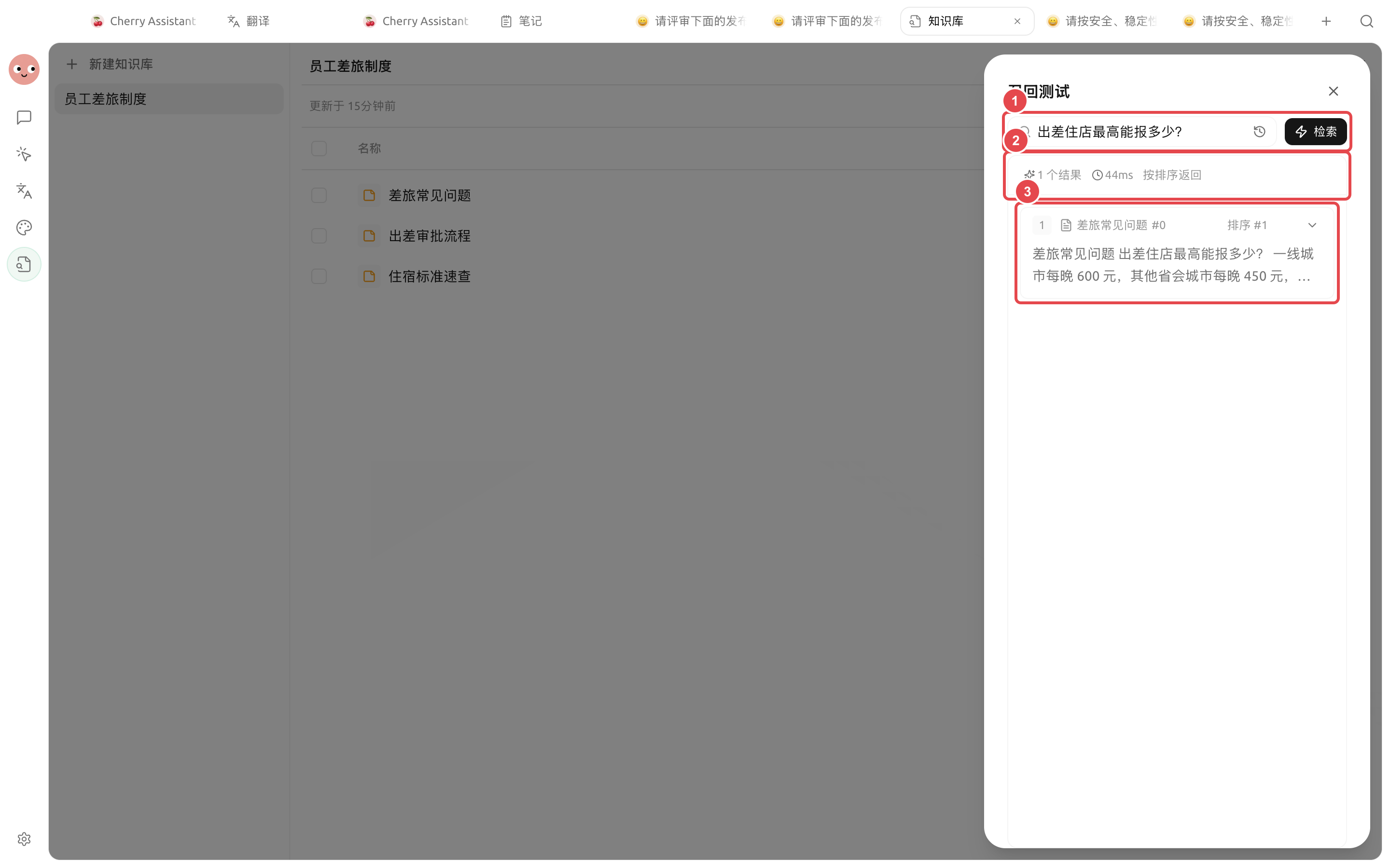 召回测试中展示相关度、来源名称和命中片段的结果列表