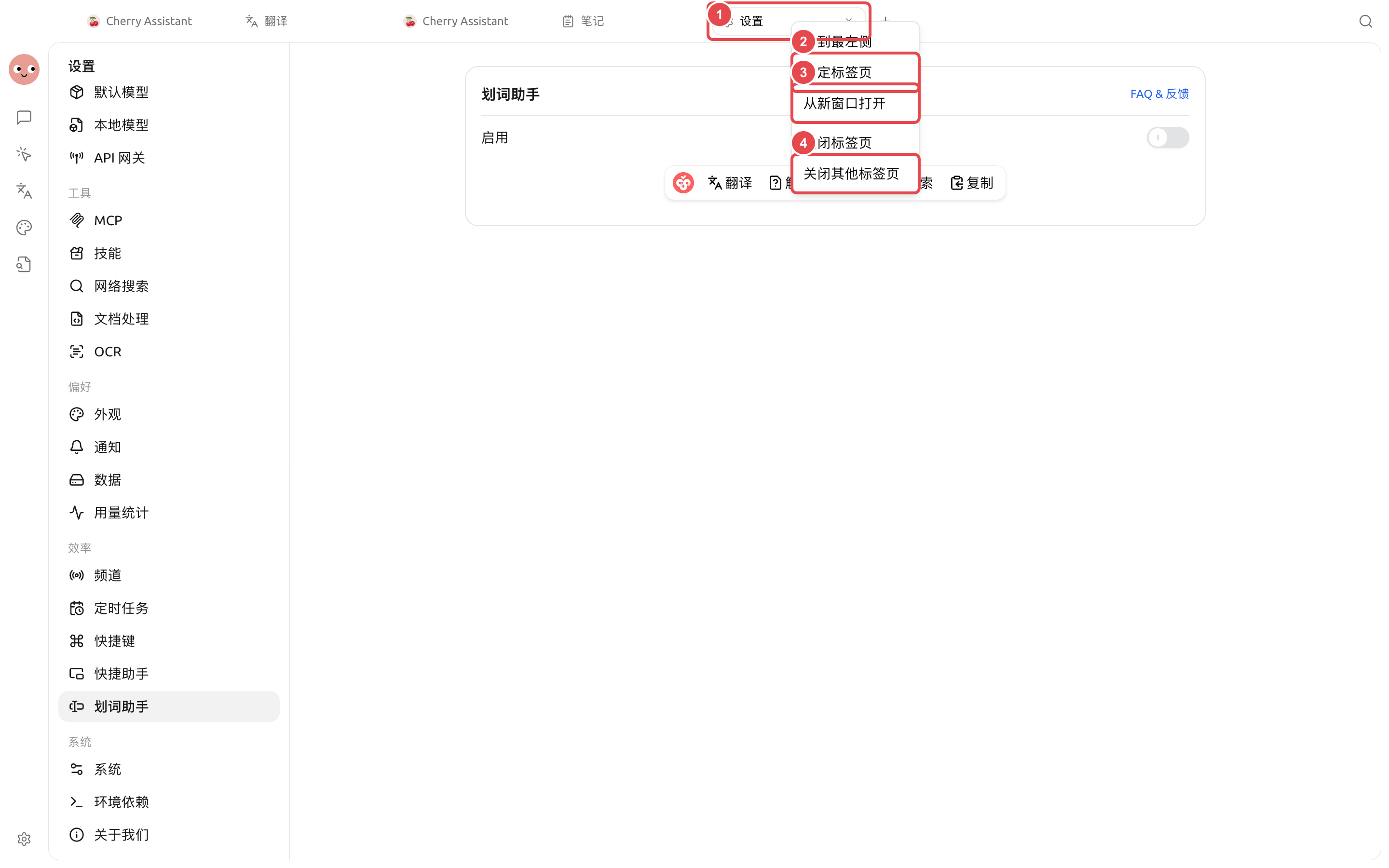 标签页右键菜单中的固定标签页、从新窗口打开和关闭其他标签页