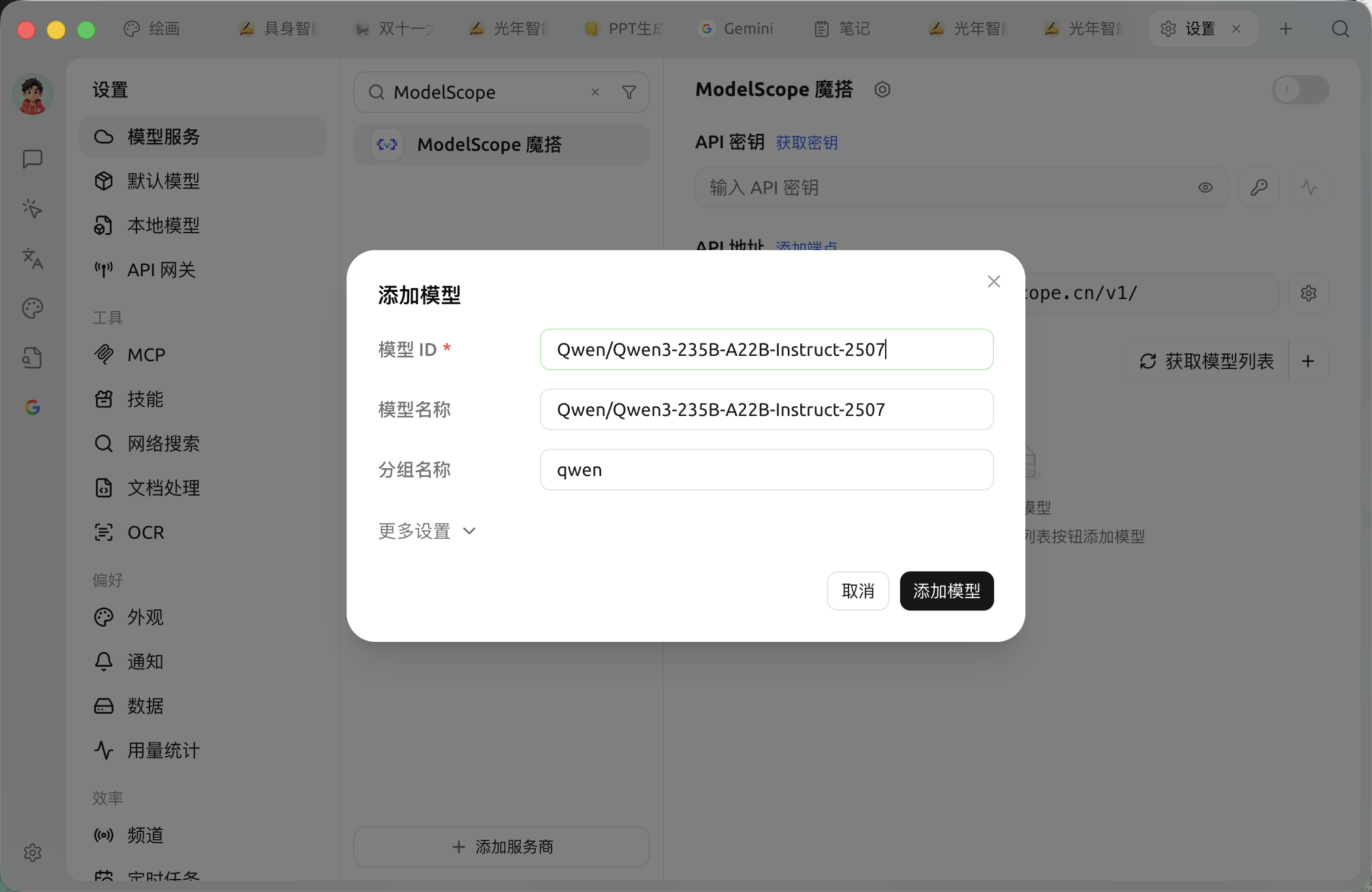 填入模型 ID