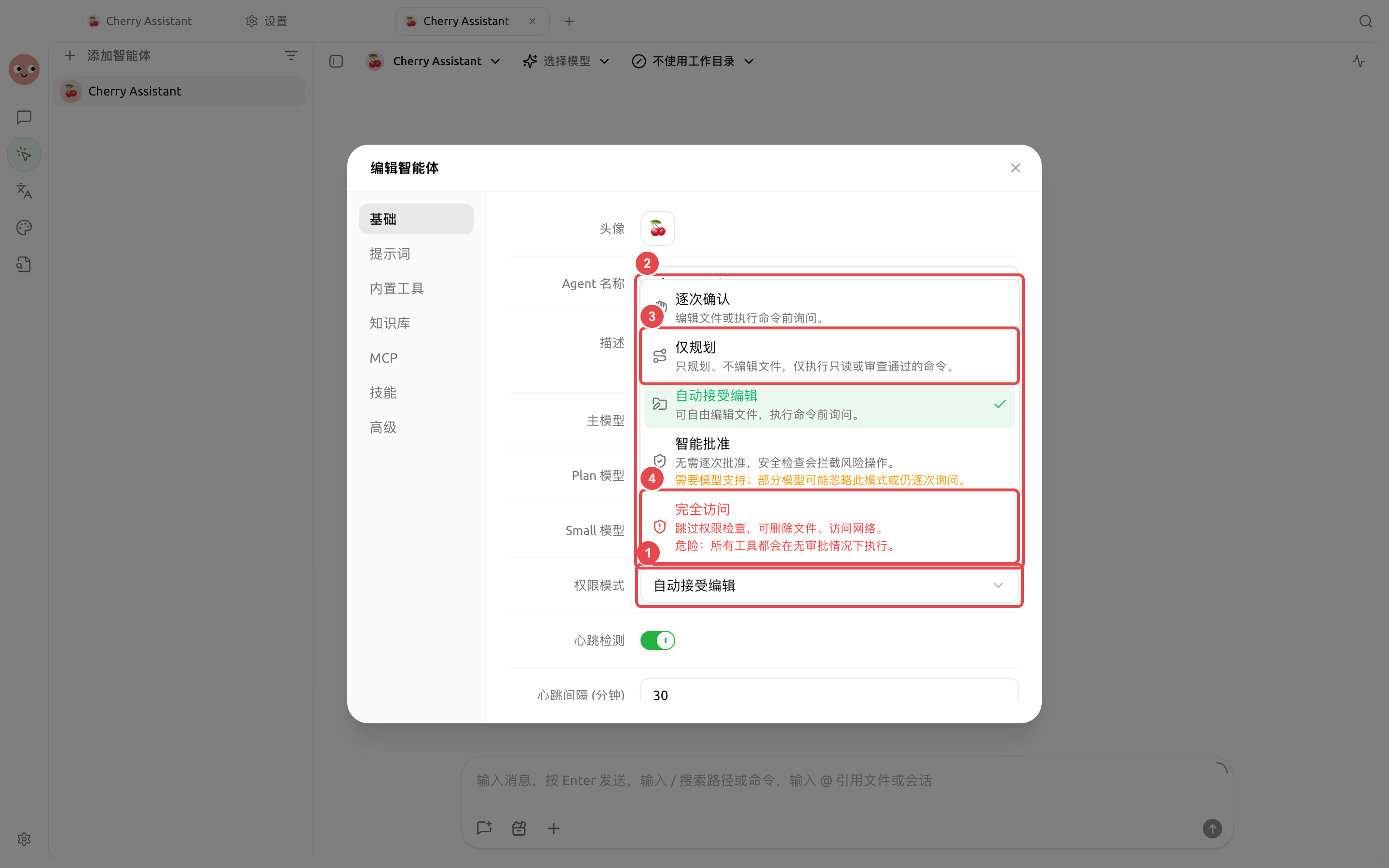 Agent 可选的仅规划、默认、自动审批和完全访问权限模式