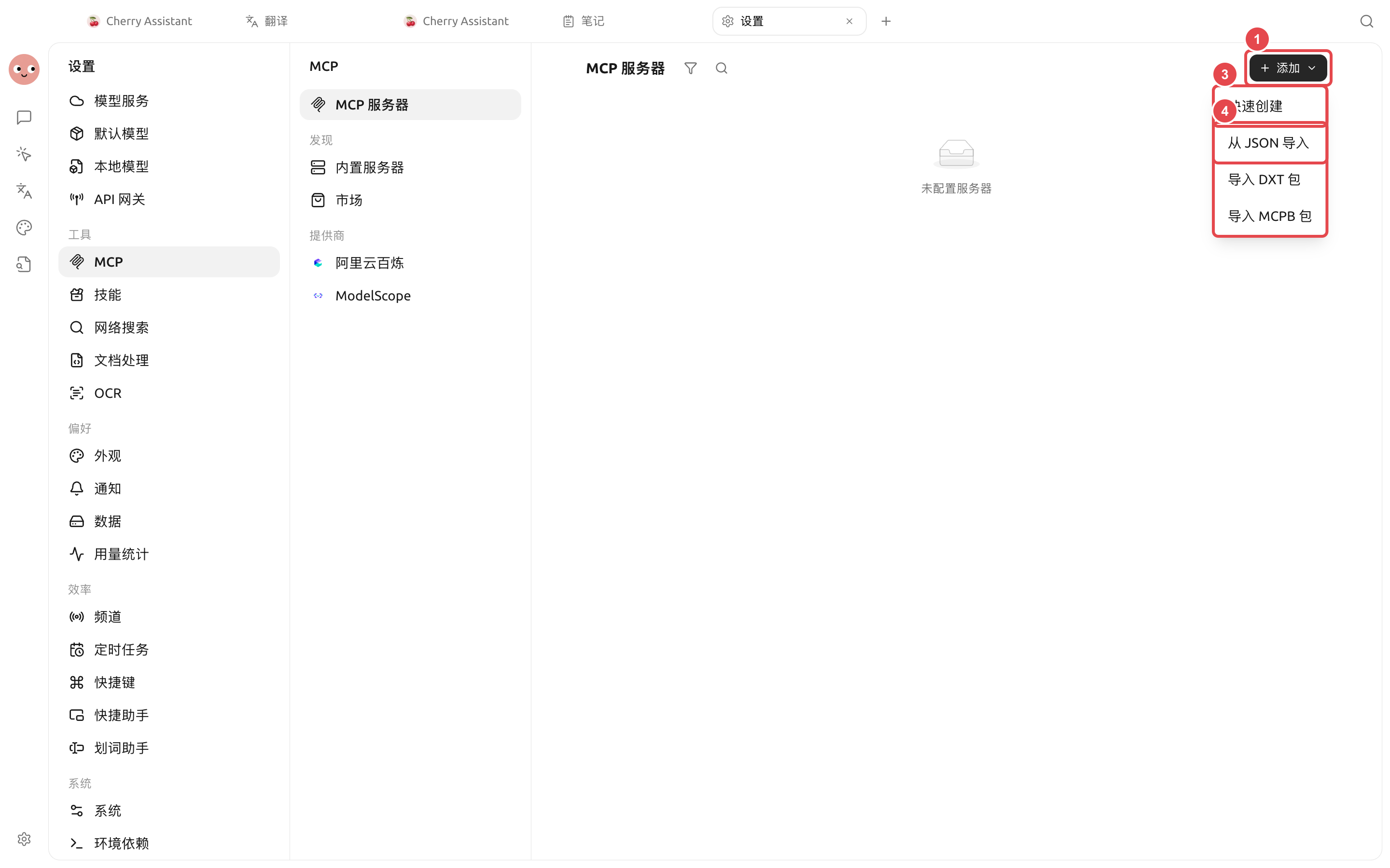 MCP 服务器的快速创建、从 JSON 导入和手动创建方式
