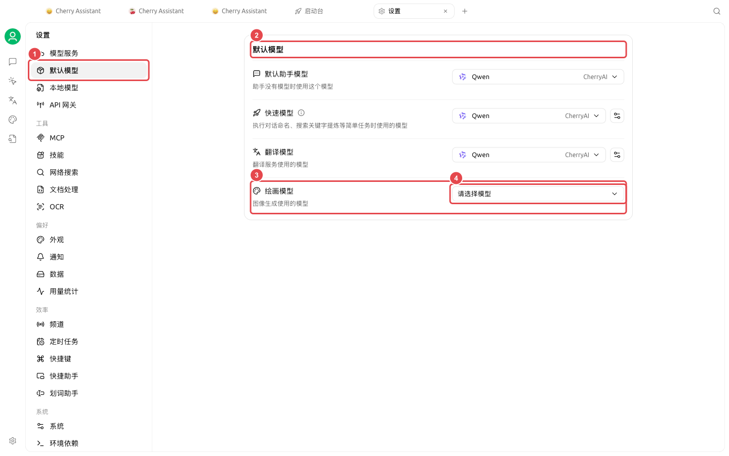 Agent 对话中启用生成图片工具并选择绘画模型