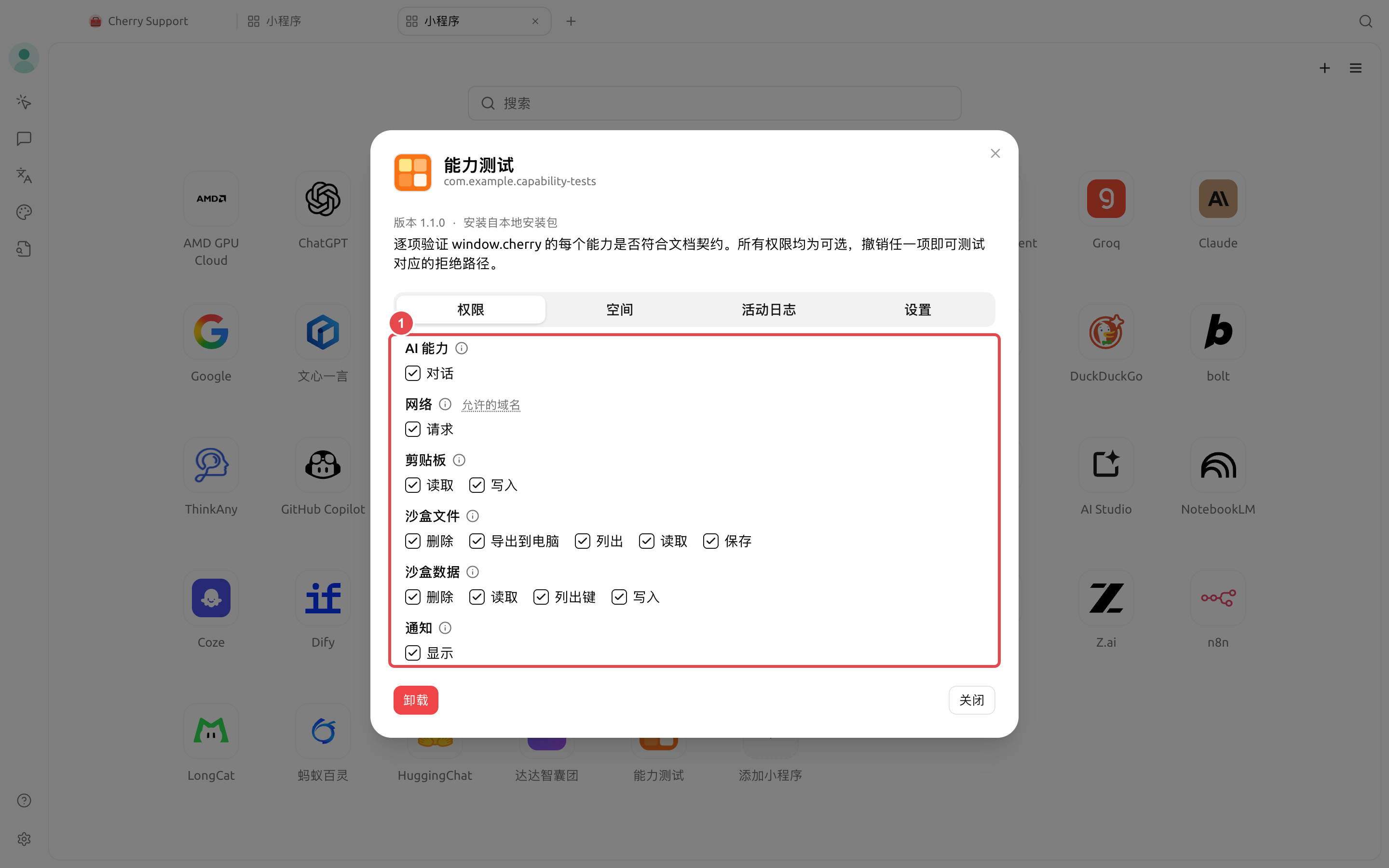 本地小程序详情中的权限页