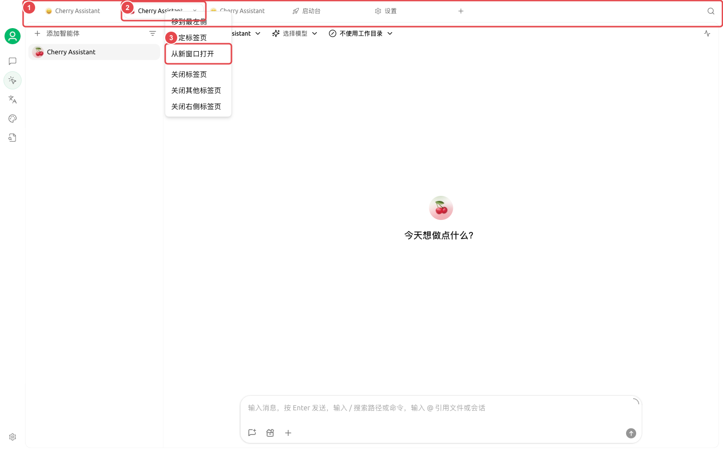 标签页菜单中的从新窗口打开操作