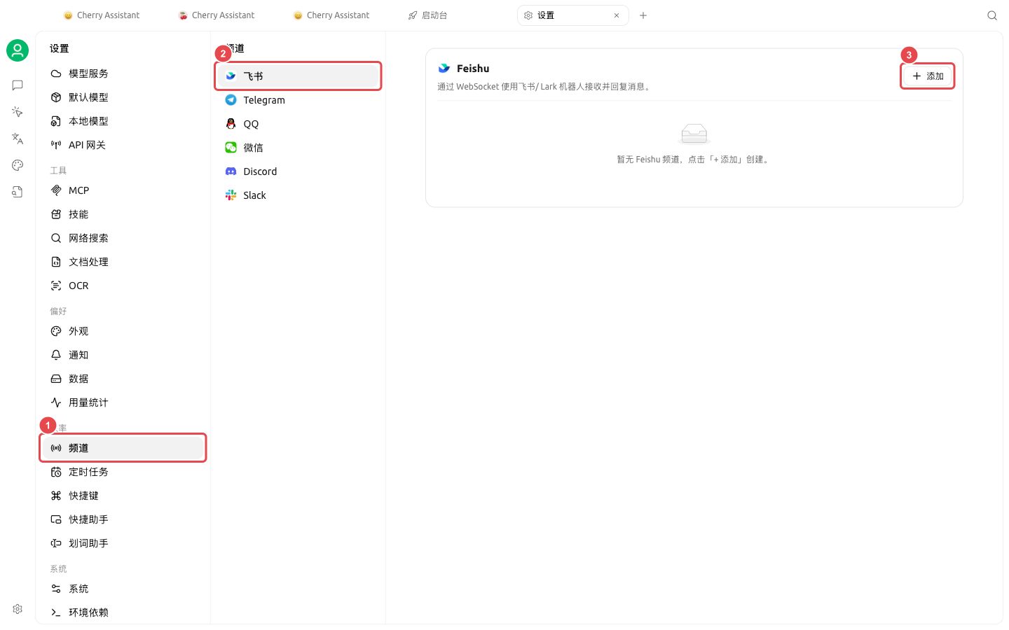 频道设置中的平台列表和添加入口