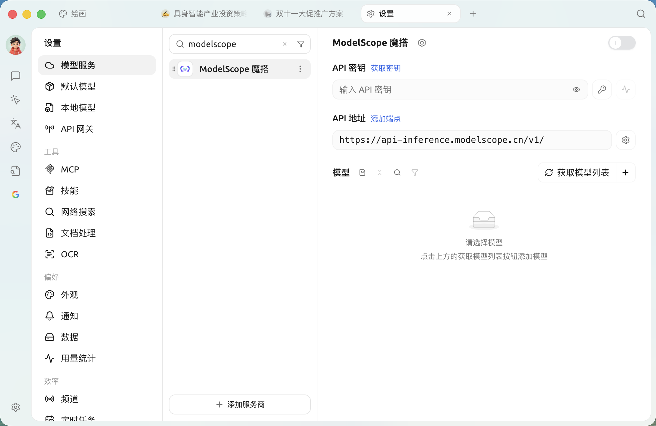 配置界面