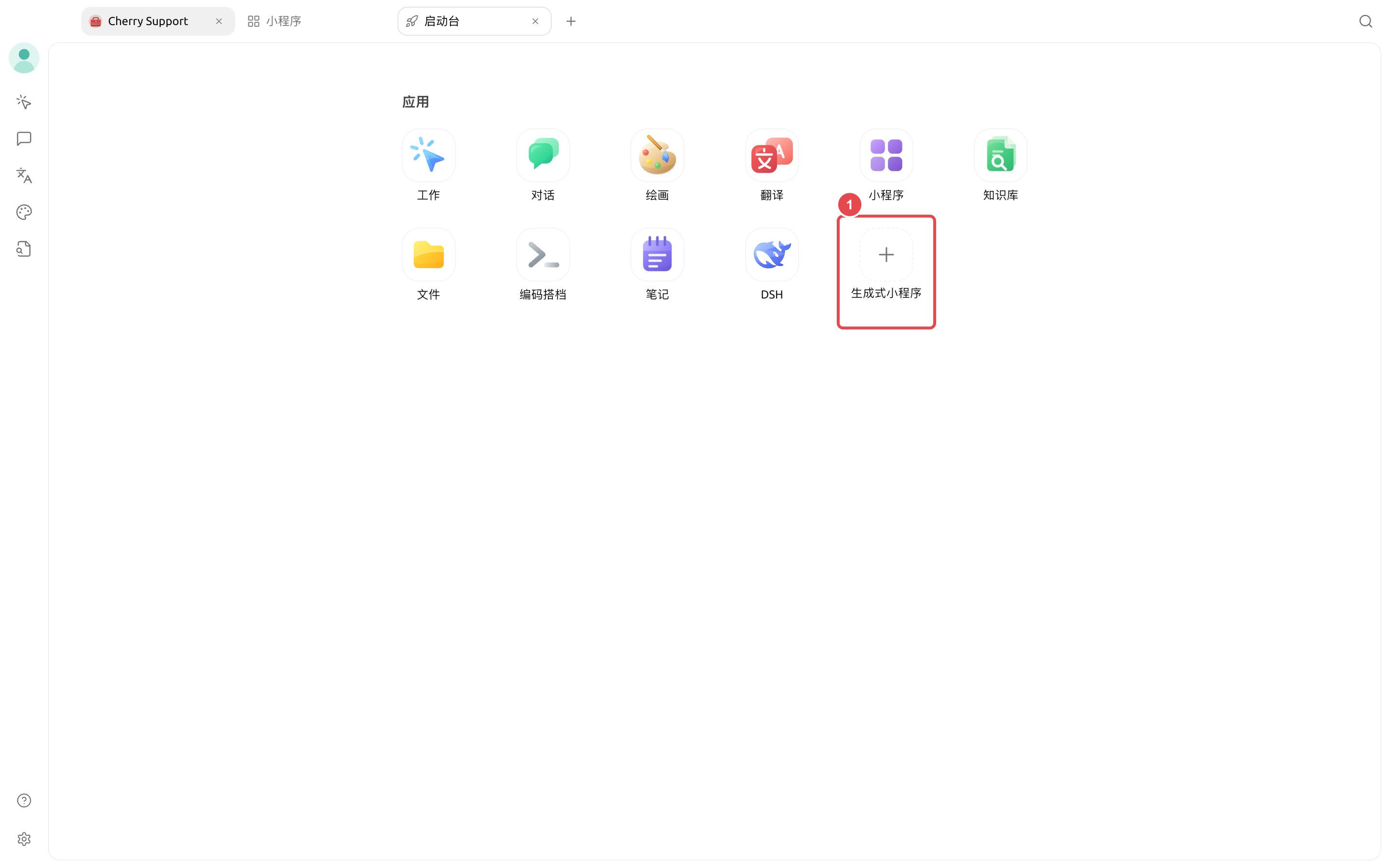 启动台中的生成式小程序入口