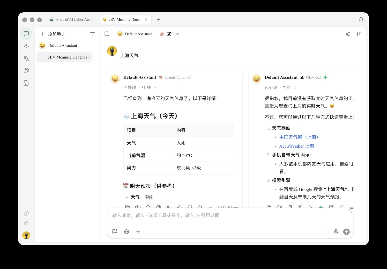 同一个问题「上海天气」分别发给 Claude Opus 和 GLM,两个回答并排显示